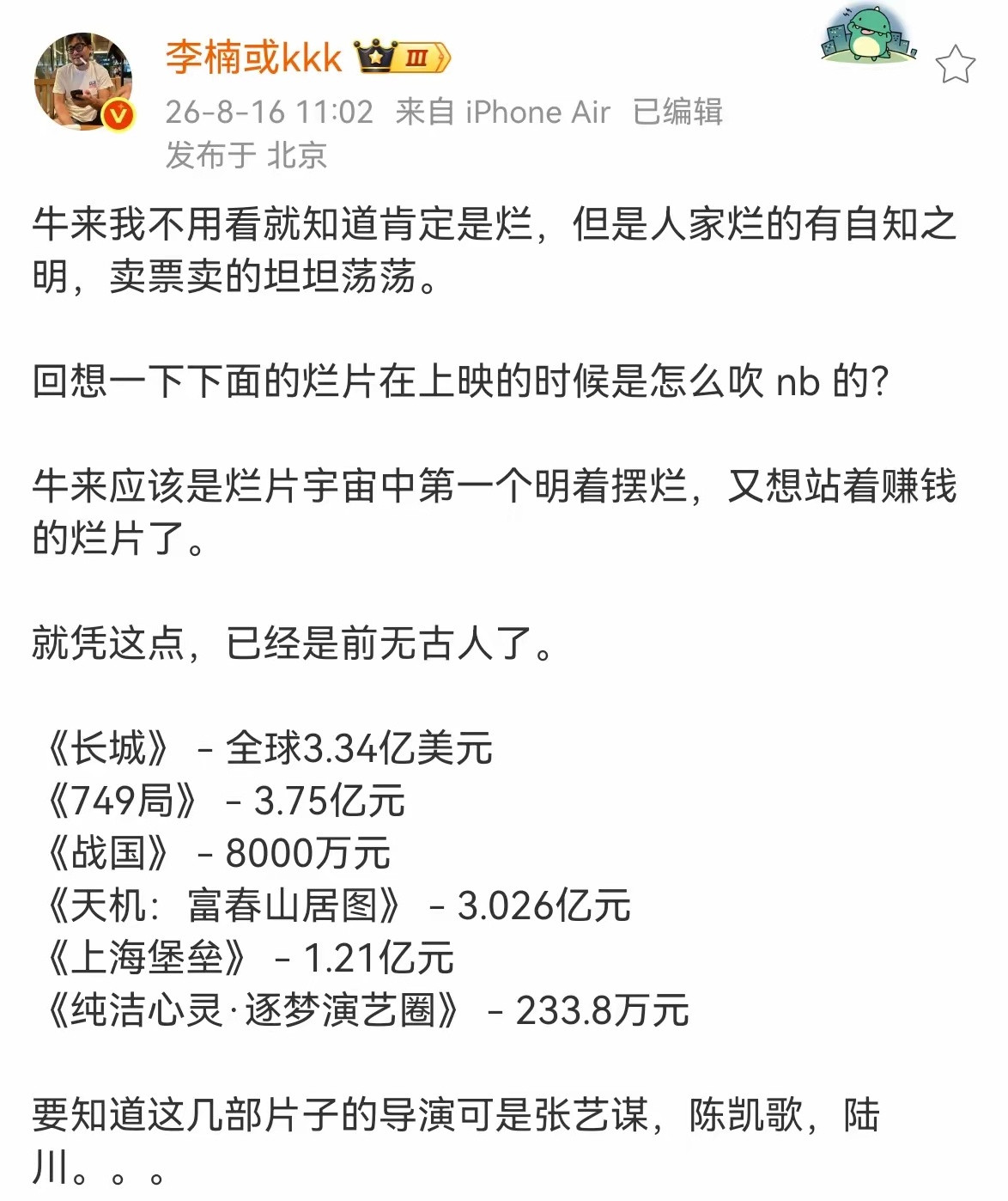 知名导演被黑了个遍导演回应牛来下架