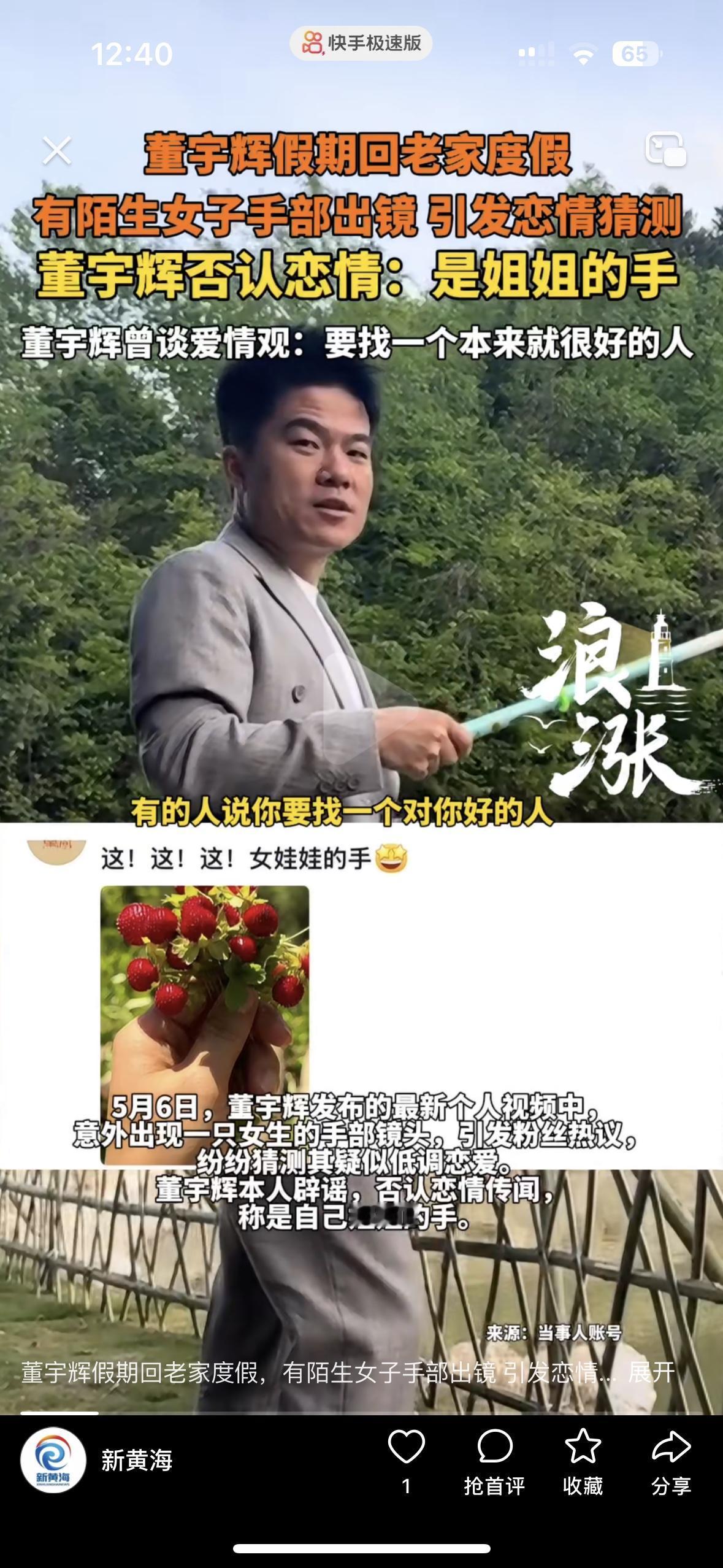 董宇辉假期回老家谈恋爱去了？这让多少丈母娘看到都心碎了董宇辉五一放假回老家了，