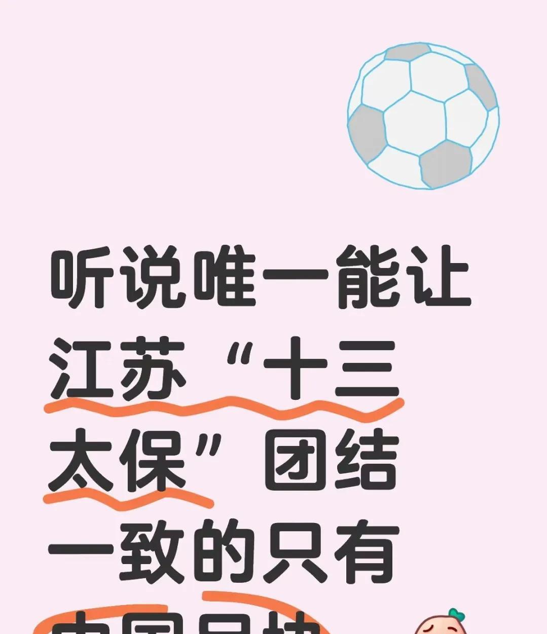 海参协会这，有点尴尬了吧！虽然说要去指导苏超的消息也不知道是真是假，但曾经爆火的