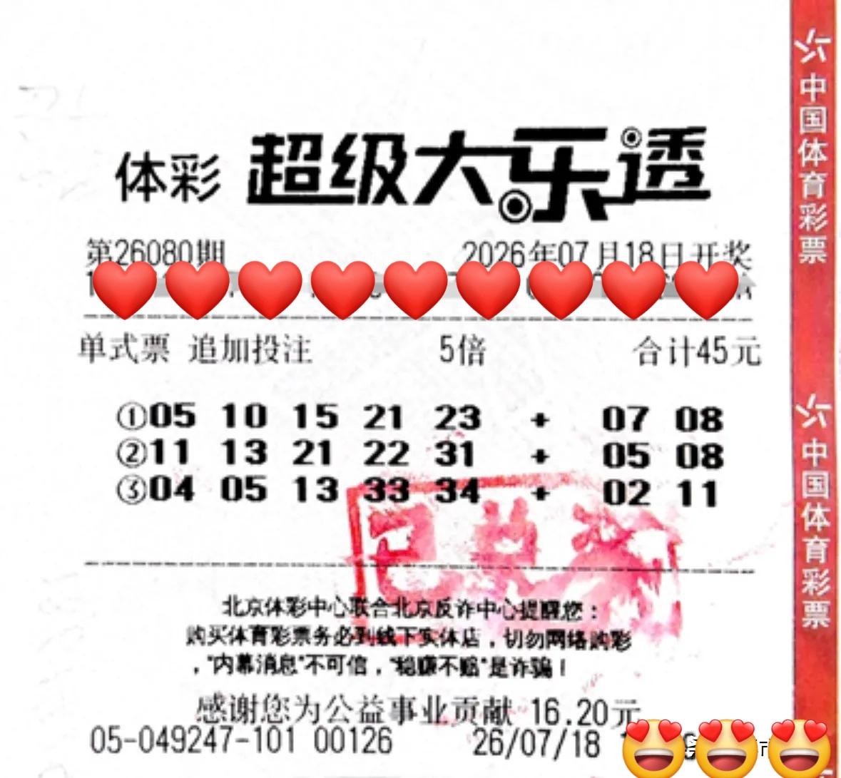 极速兑奖了！北京那个5405万巨奖得主现身了，但有一个问题让人感到很疑惑。如果说
