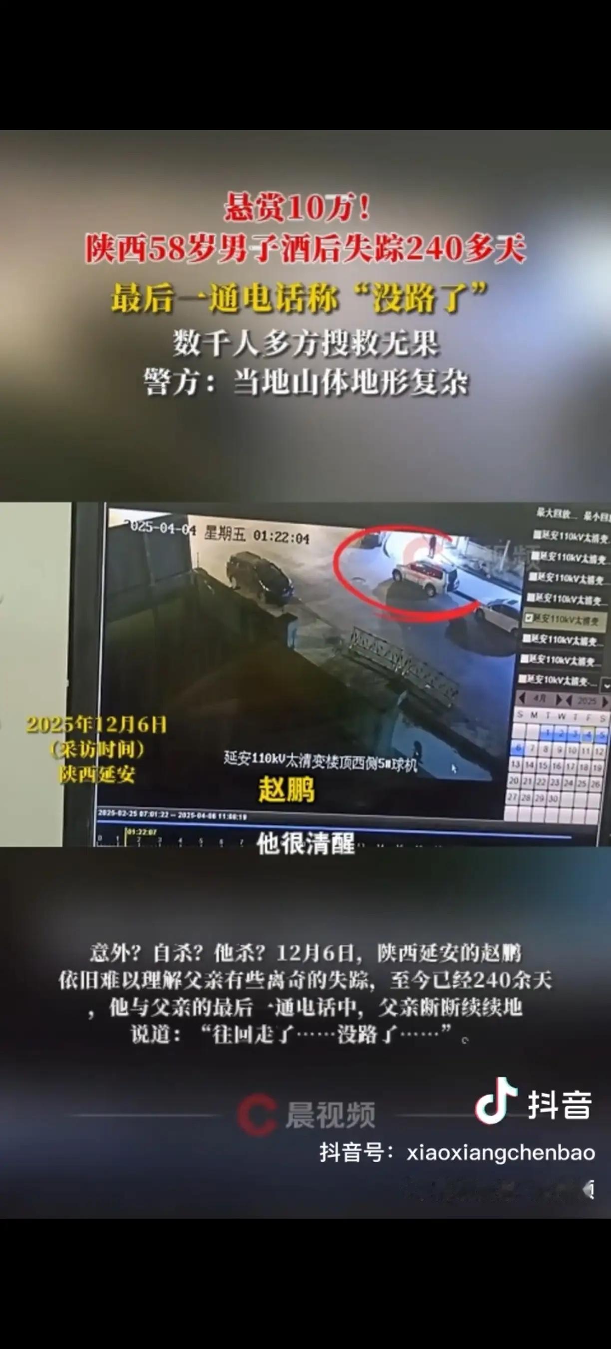 “陕西延安，一58岁男子和4个朋友聚餐，他喝了半斤白酒，结束后，他上个厕所的功夫