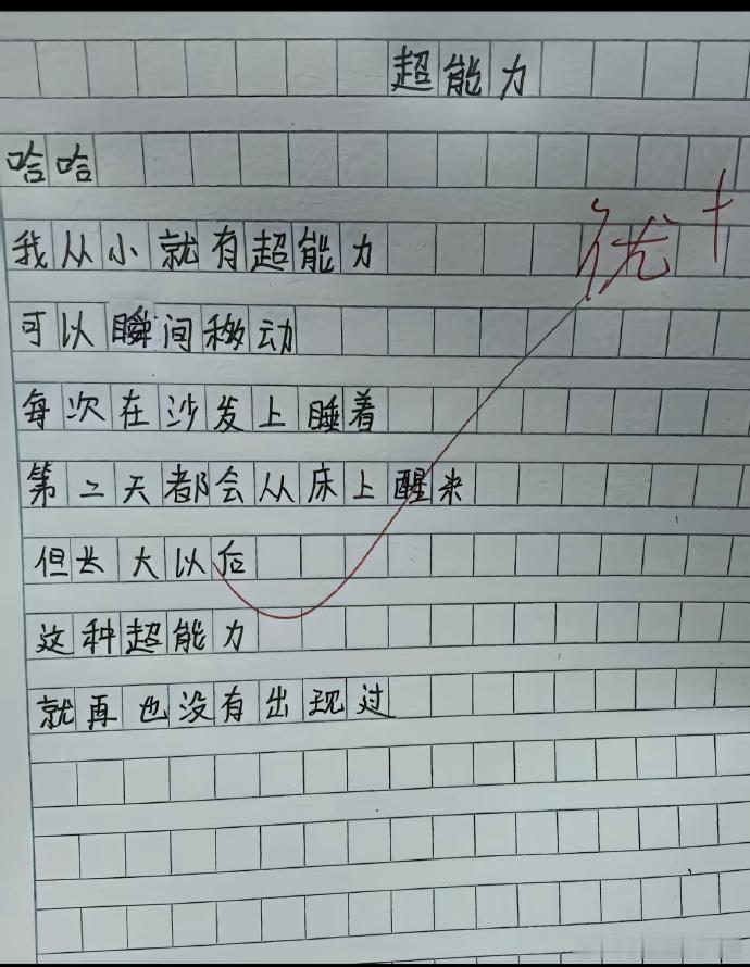 超能力​​​​