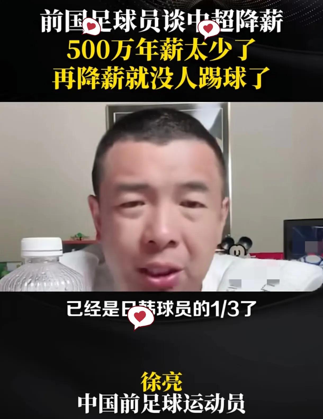 我为什么要说前国脚徐亮所说的“国脚年薪低于300万就没有人踢球了”是个笑话呢？因