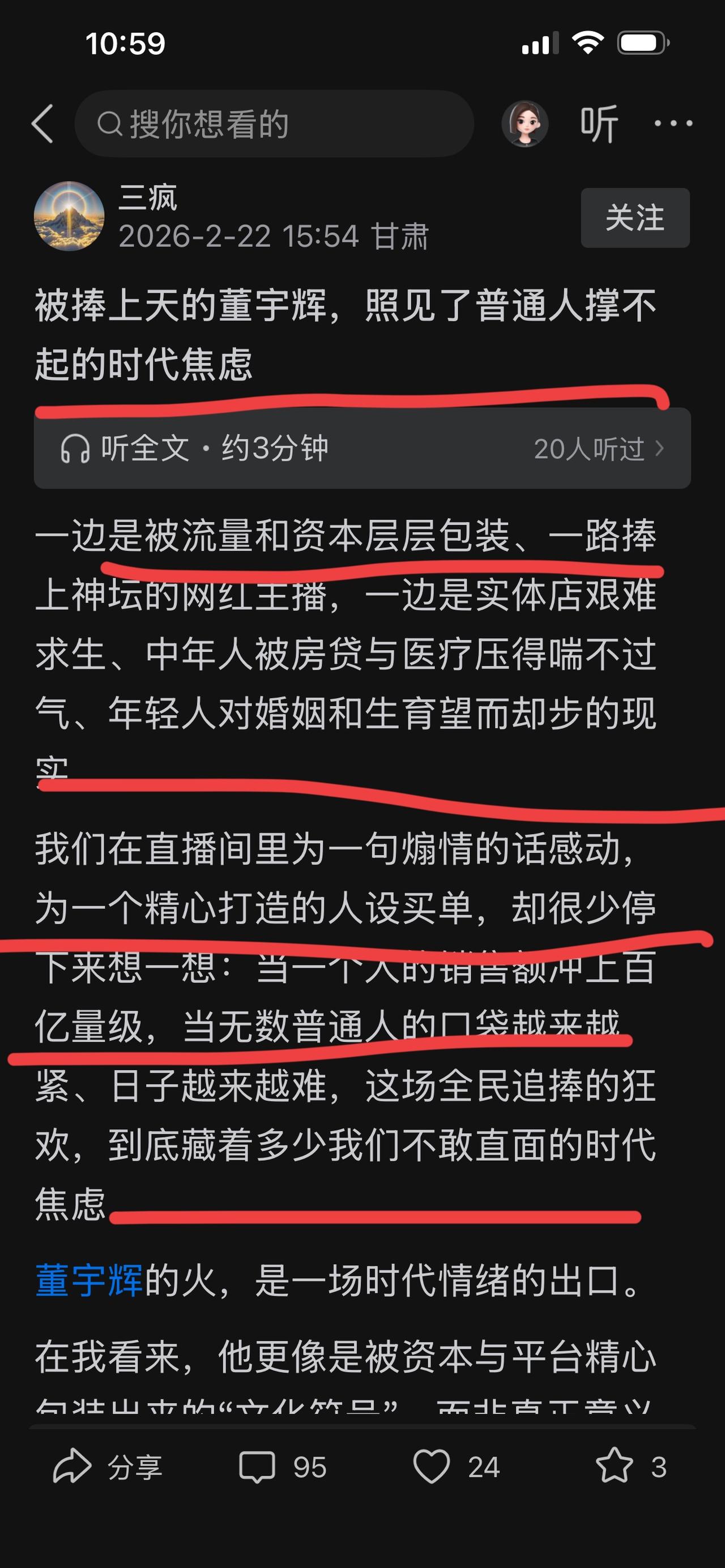 董宇辉被捧上天？是谁捧的？是粉丝吗？是消费者？不是，神话董宇辉的是一些
