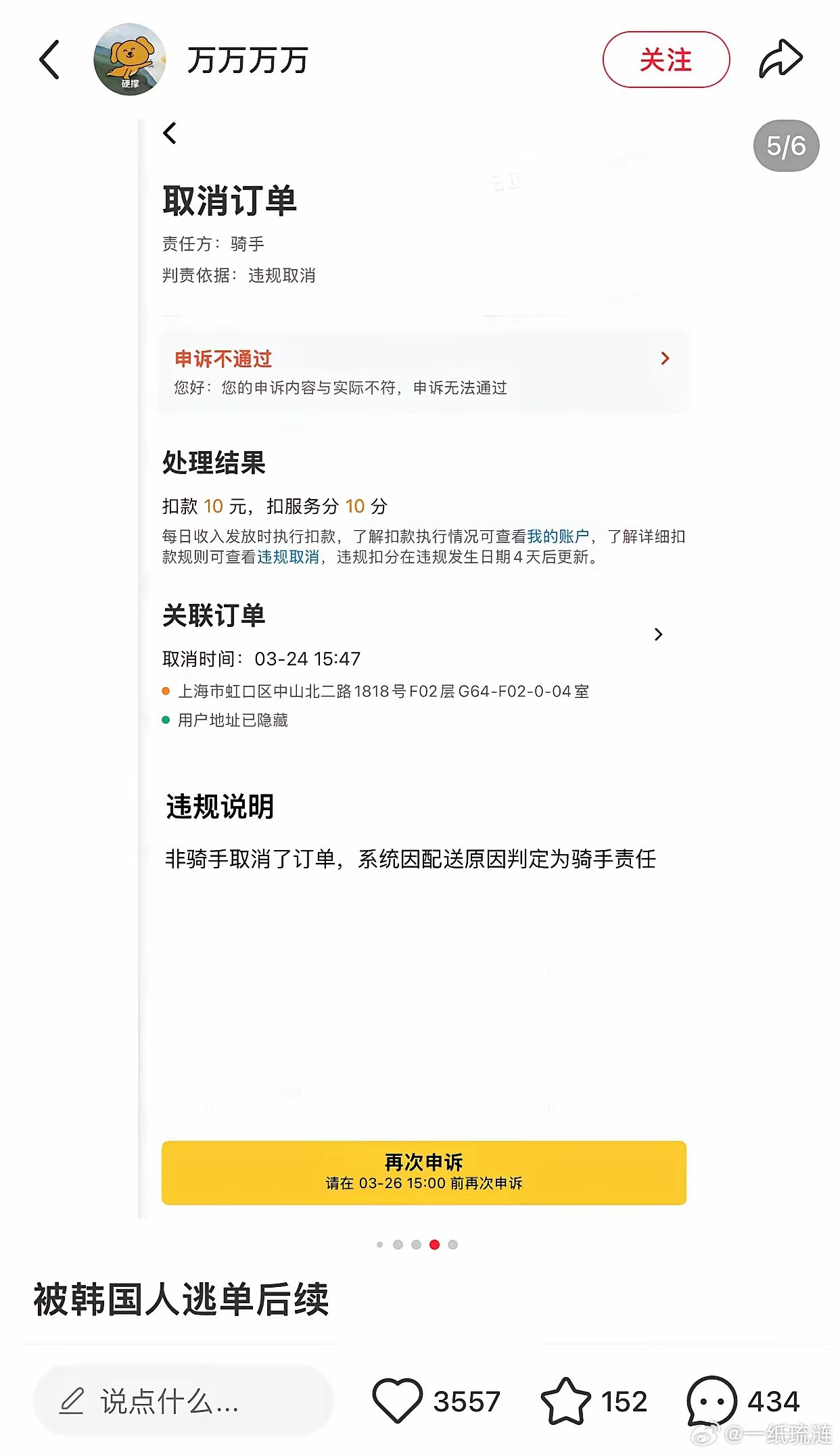 近日，网友爆料，韩国人在上海下单帮买，之后逃单！骑手接到订单后，没有和对方沟通，