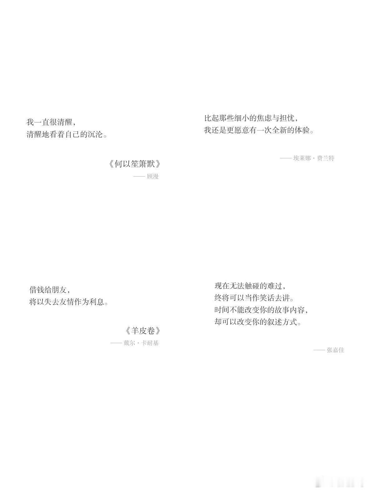 我一直很清醒，清醒地看着自己的沉沦。比起那些细小的焦虑与担忧，我还是更愿意有一