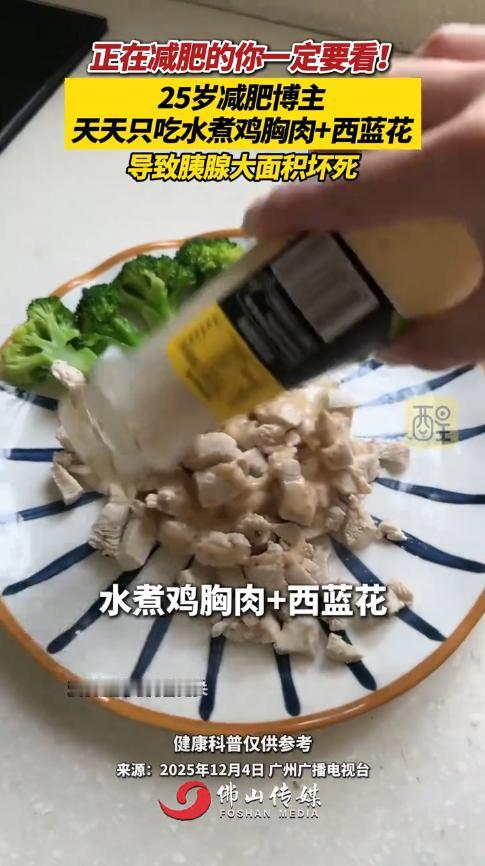 “悲剧还是发生了！”近日，上海，一女子为了快速减肥，每天只吃水煮鸡胸肉和西兰花，
