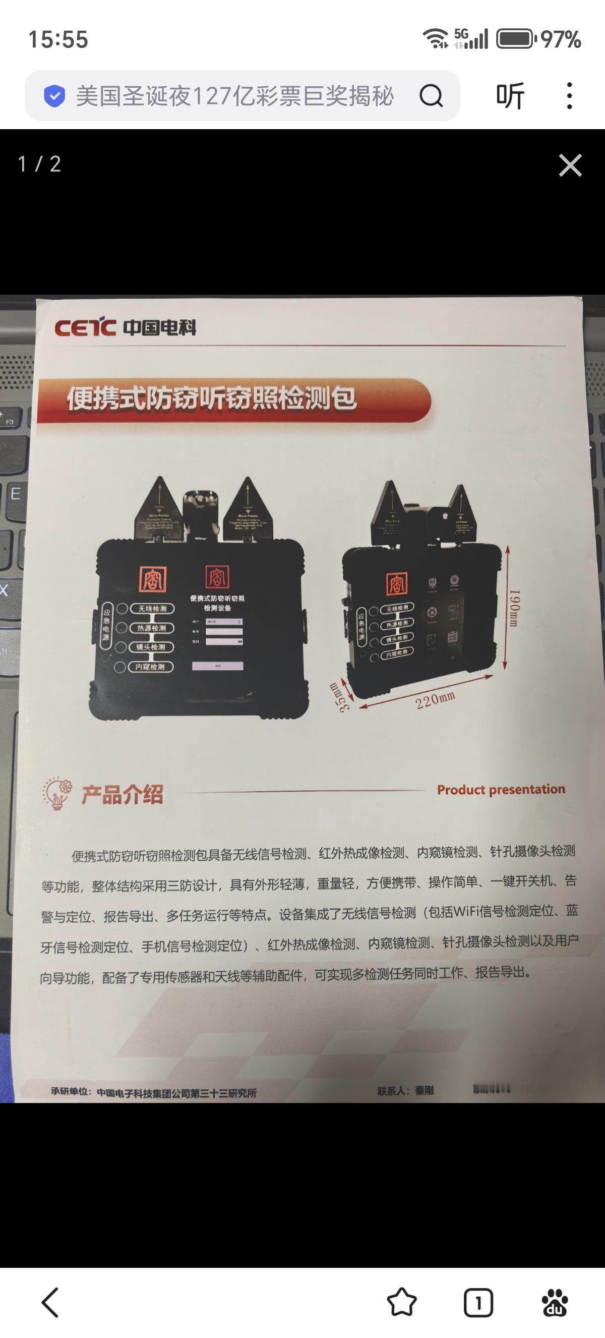 中国电科便携式防窃听窃照检测包