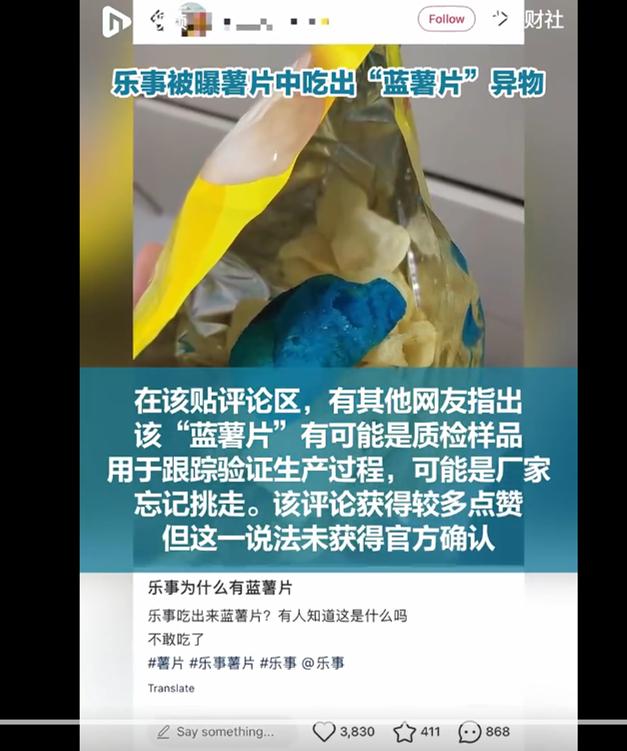 乐事回应“蓝薯片”：无法确定7月12日，有网友在社交平台上发帖称，在乐事薯片中