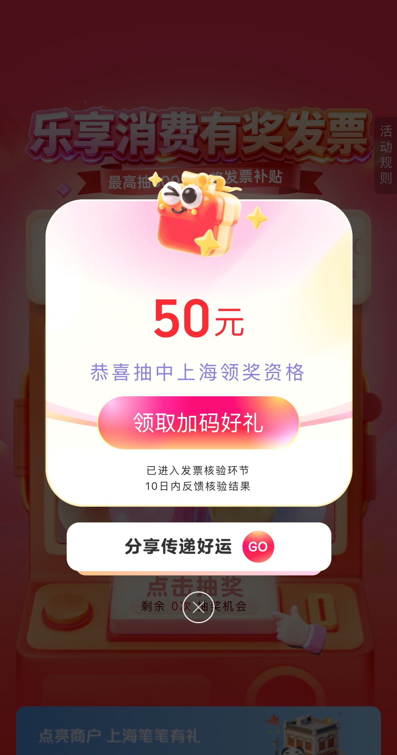 第一次发票抽奖大于10块钱！