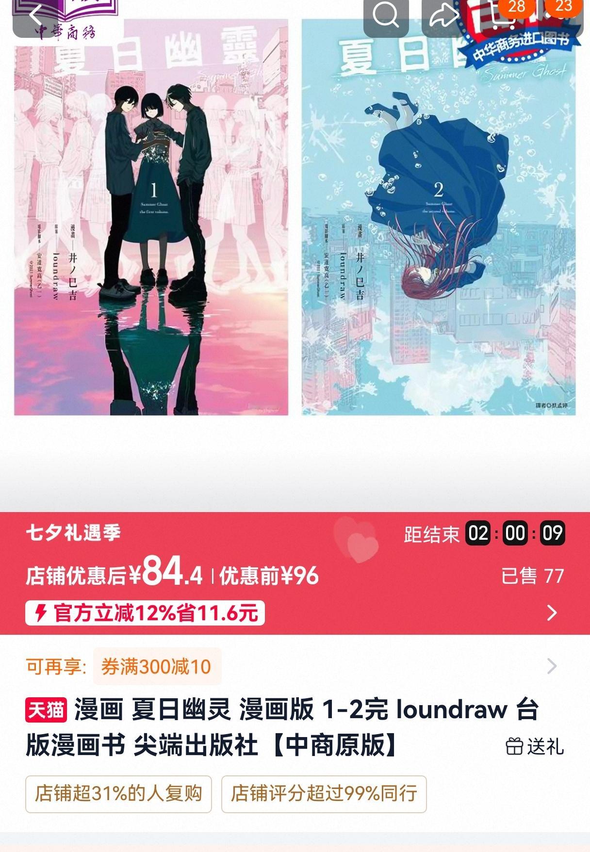 夏日幽灵也有漫画啊！
