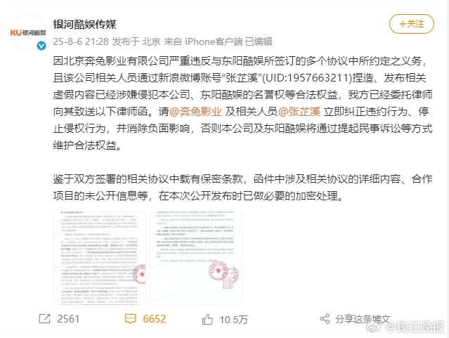 【#银河酷娱向张芷溪发律师函#】8月6日晚，银河酷娱传媒发文回应张芷溪，并发了律