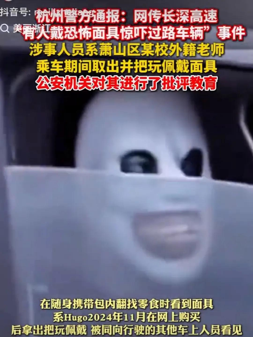 后续来了！高速路上戴恐怖面具的事调查清楚了，原来是外国人在高速上闲着没事翻出面