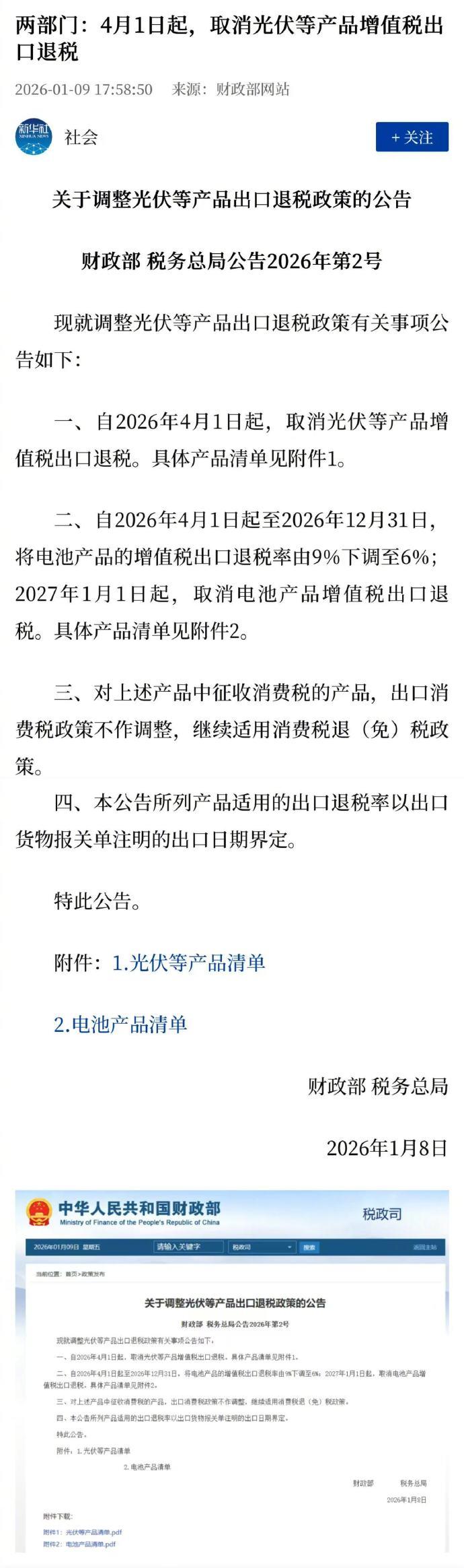 好事！国家4月1日起取消光伏等产品增值税出口退税，这是具有里程碑意义的再调整。它