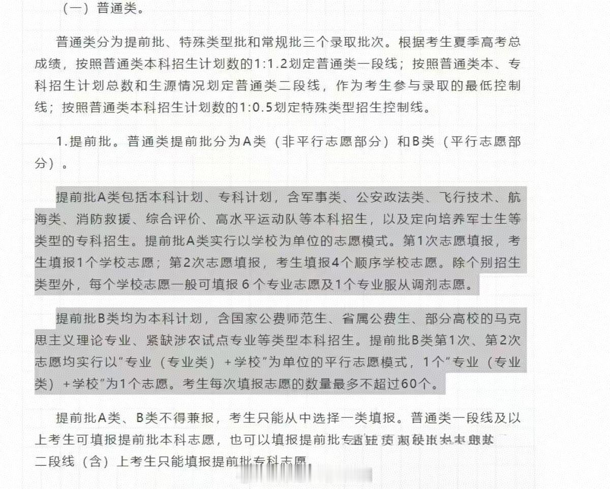 好消息，25年高考志愿填报提前批改了，从原先的第一次填报只能填报1个院校志愿改为