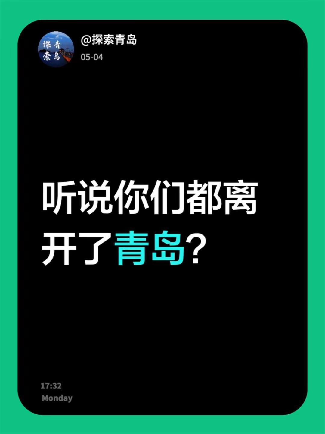 离开青岛的你们，后悔了没有？青岛旅游打卡青岛蓝天碧海红瓦绿树青岛东方伊甸园