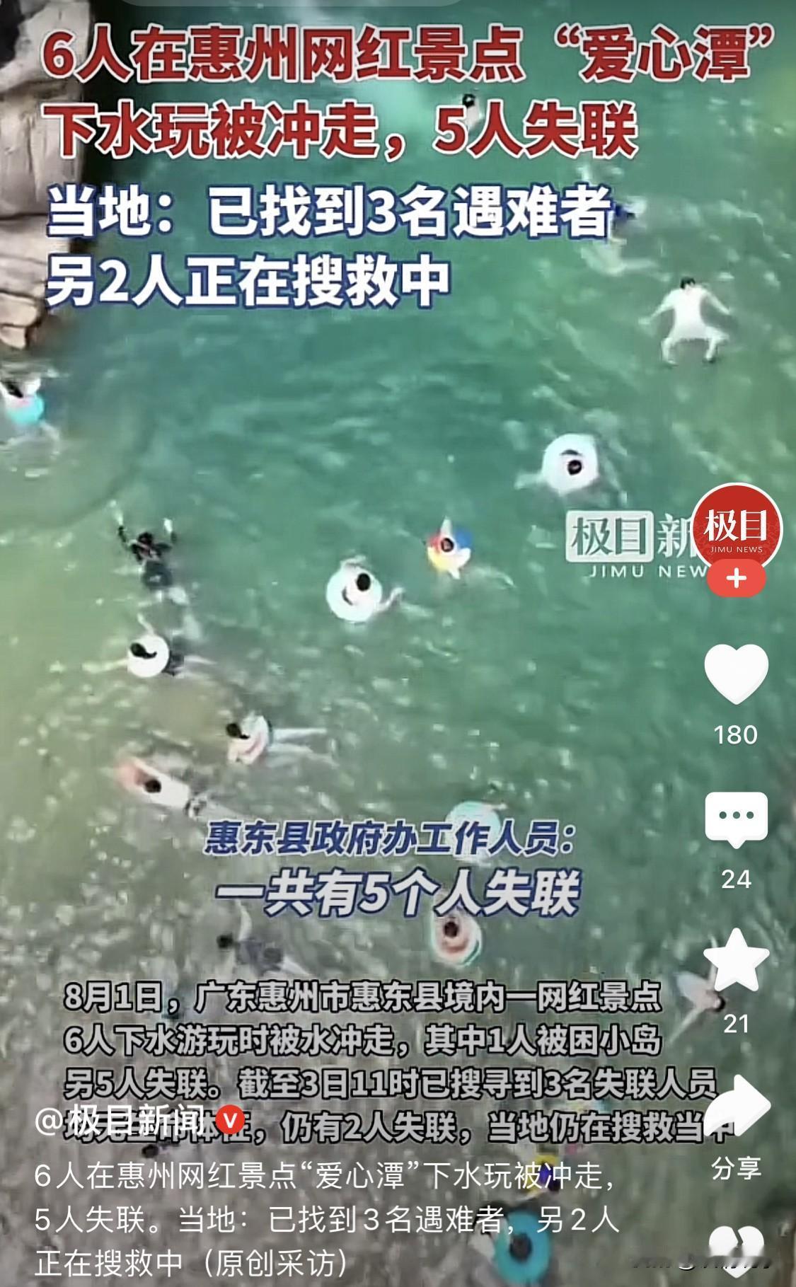 悲剧！8月1日5人失联，3日找到3名遇难者。看到这样的消息总是让人唏嘘不