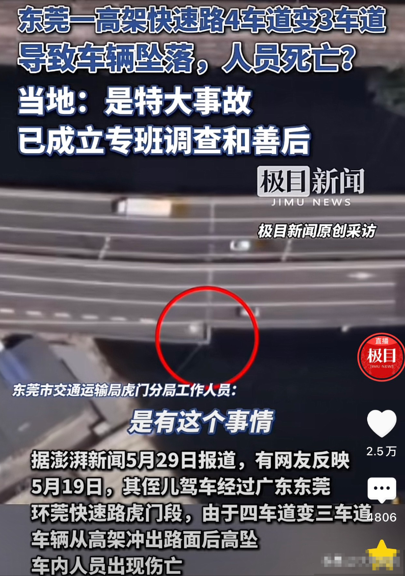 广东，一网友称自己的侄子在驾车行驶到环莞快速虎门段时，由于高架桥由四车道突然变为