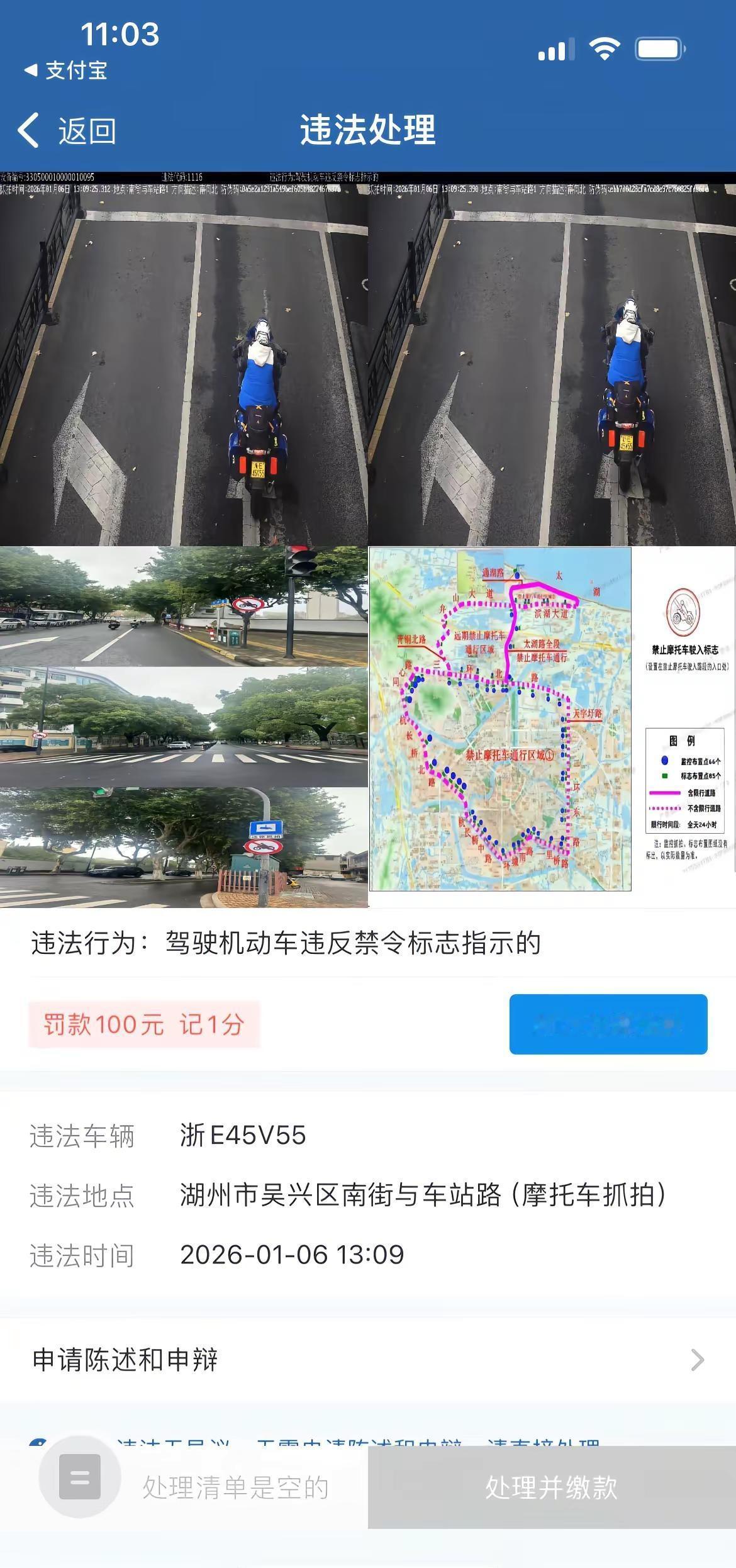 真滴奔溃啊，第一次去湖州就喜提见面礼了……城市禁摩