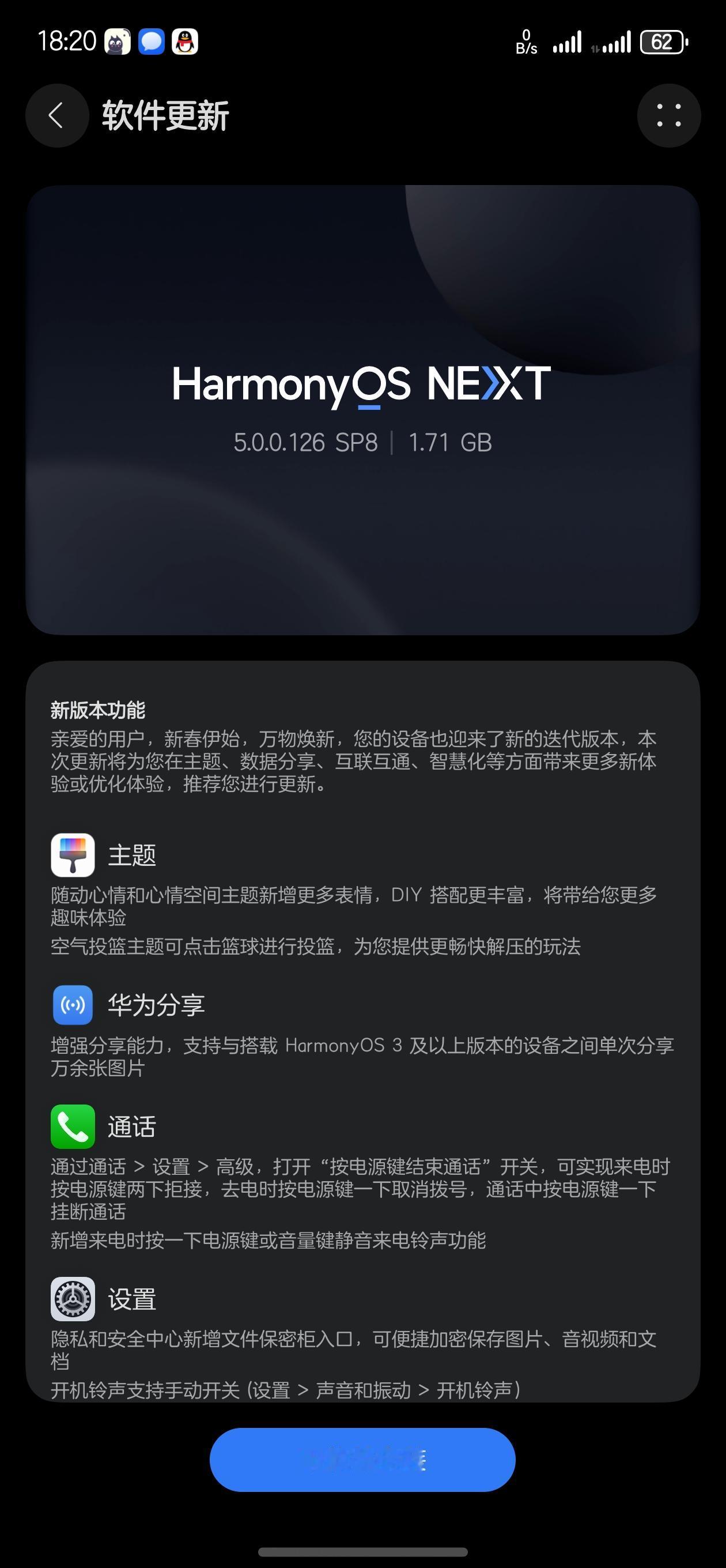 鸿蒙NEXTMate60pro收到了5.0.0.126（SP8）新年的第一炮