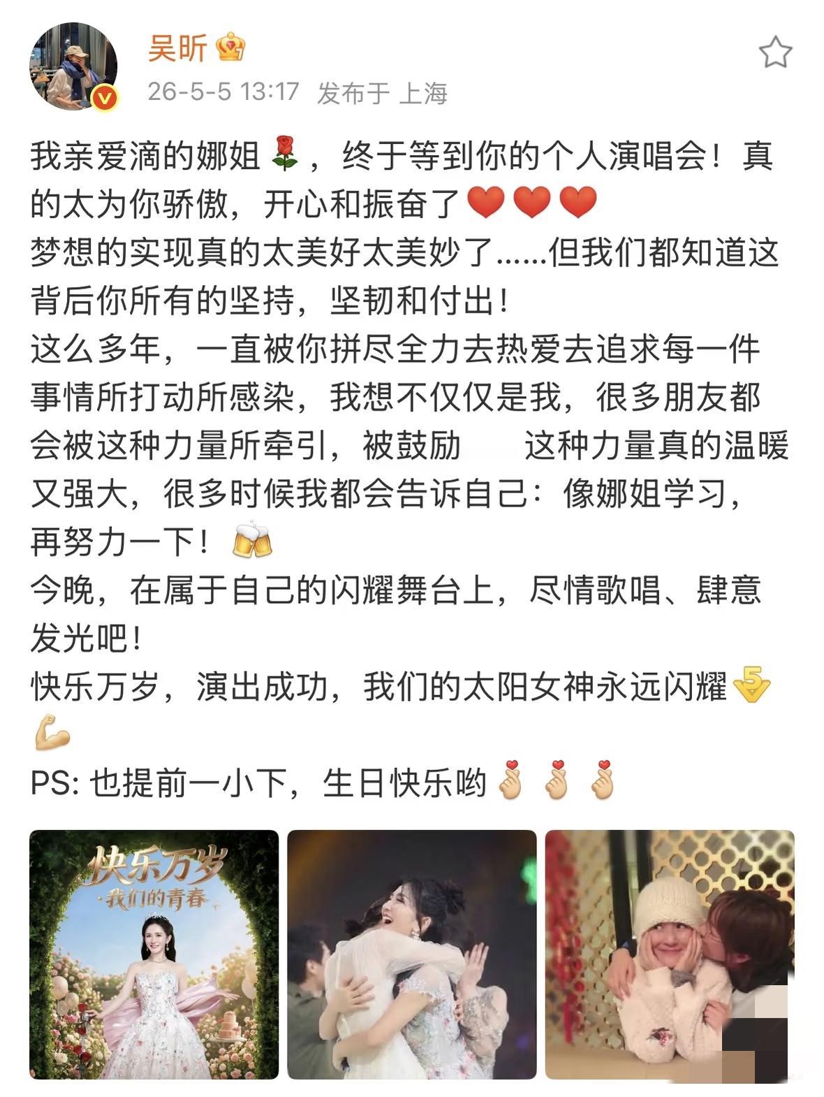 吴昕缺席谢娜演唱会引猜测，发长文送祝福却被揪出错别字谢娜首场个人演唱会落幕