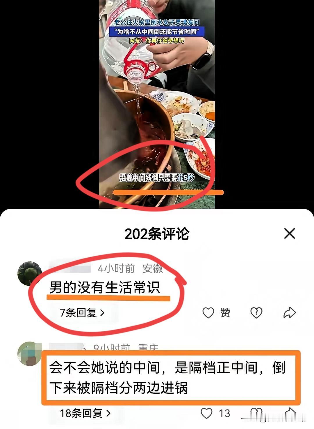 真的被笑到了！生活里这种自以为懂很多的“大聪明”，简直无处不在。一对男女吃鸳鸯