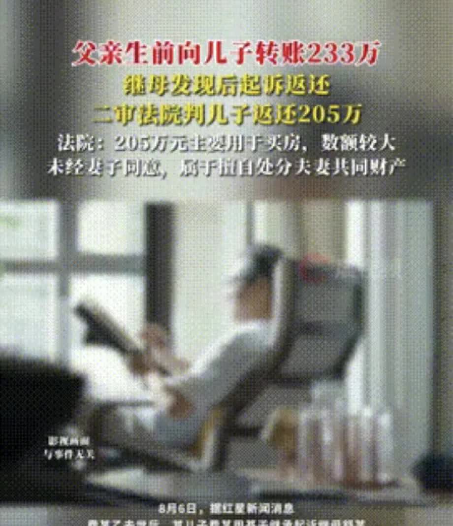 新疆乌鲁木齐，一男子生前给儿子转账233万元，用于儿子学业与购房生活，男子去世后
