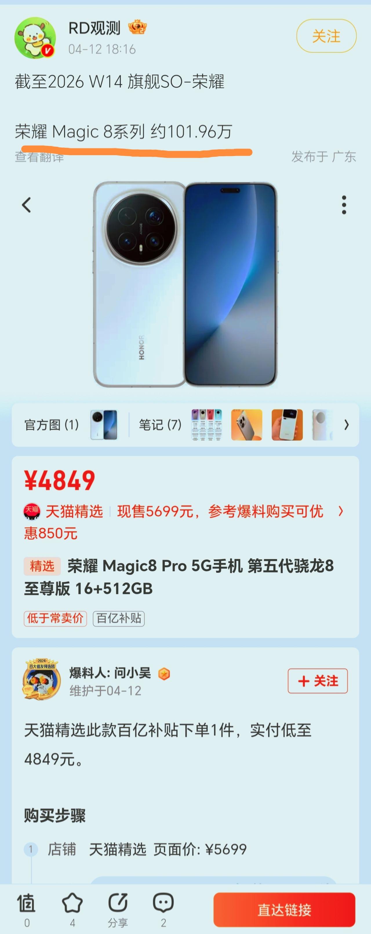 太不容易了[捂脸哭]荣耀Magic8系列销量终于突破百万了，明明那么出色的产品，竟