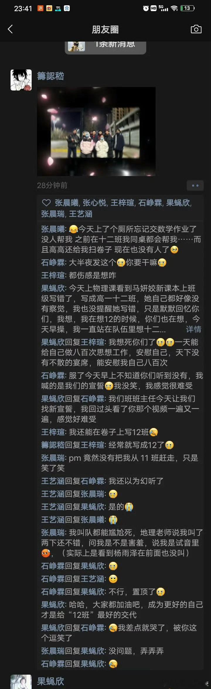 高一分班后的朋友圈炸了​​​