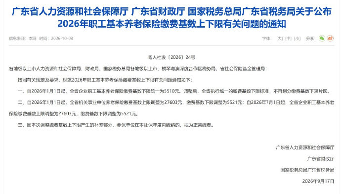 社保现在好贵啊，广东省的社保又涨价了，羡慕早交的那批人，灵活就业交的人压力更大[doge]​