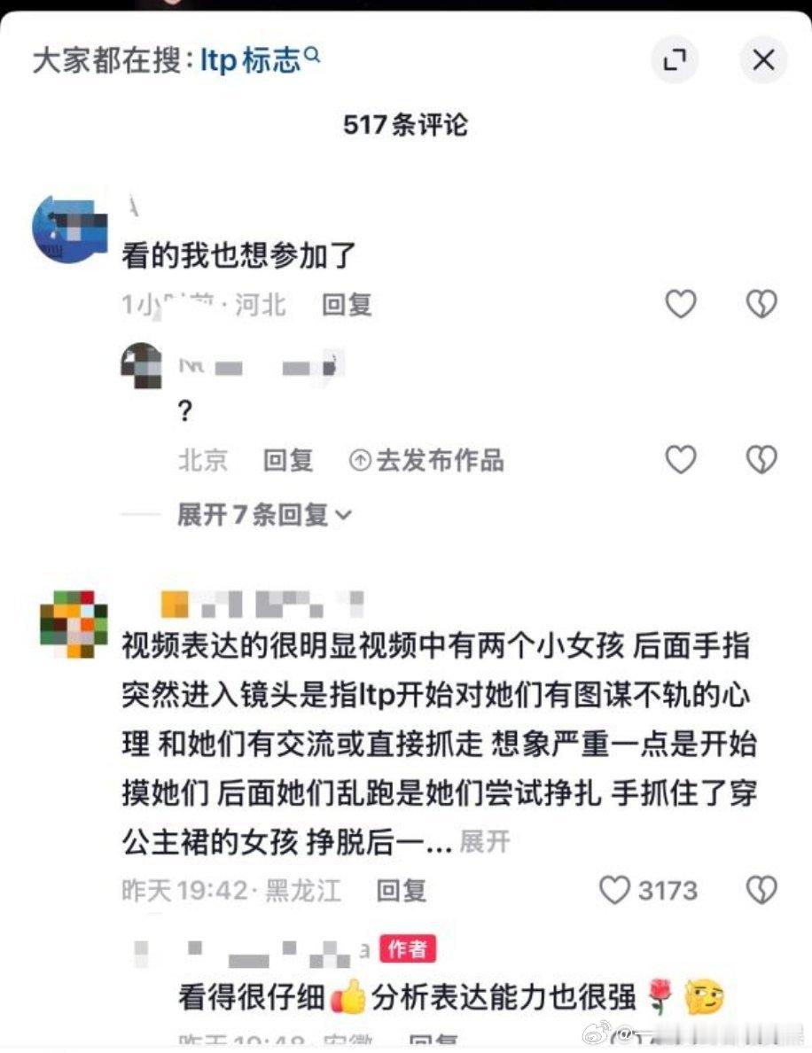 一个反对ltp的视频下方评论。