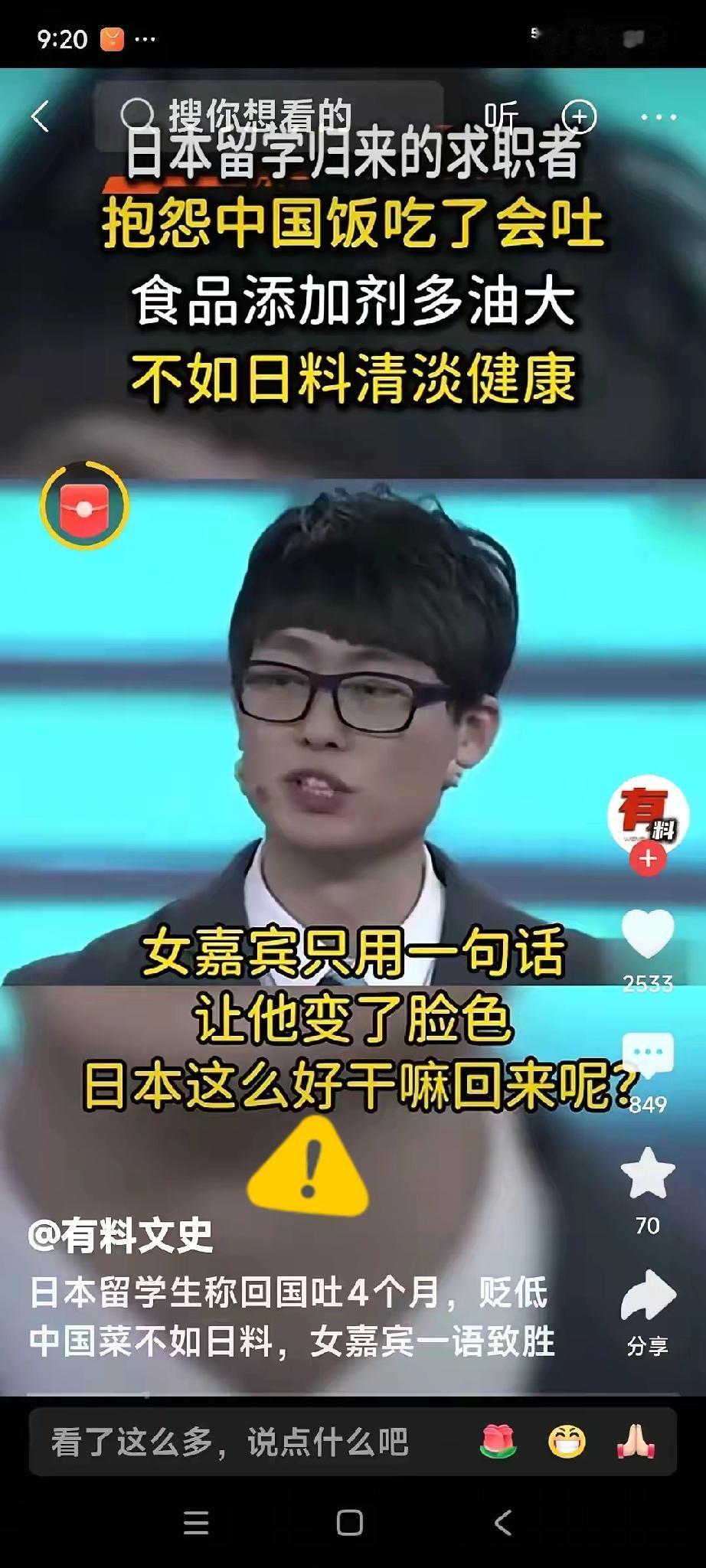 日本icon留学归来的求职者，抱怨中国饭吃了会吐，食品添加剂多，油大，不如日料清