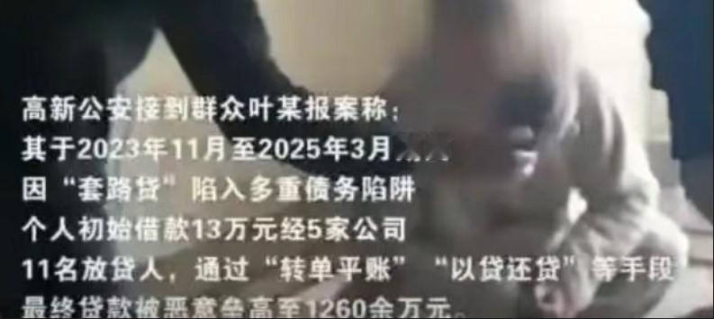 成都女子1260万“砍头息”案2023年11月，刚留学回国的95后