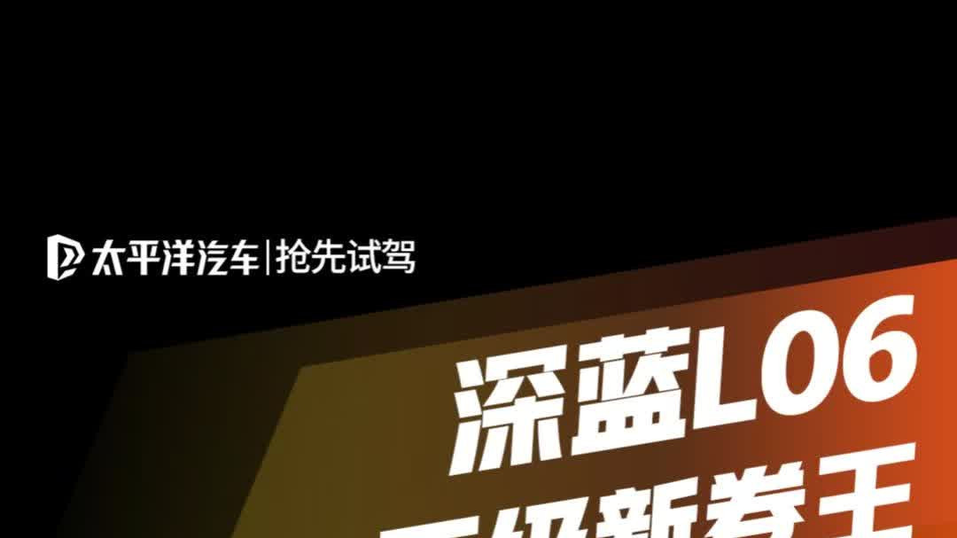 深蓝L06：磁流变悬挂+双征程6芯片，13万出头年轻人首选