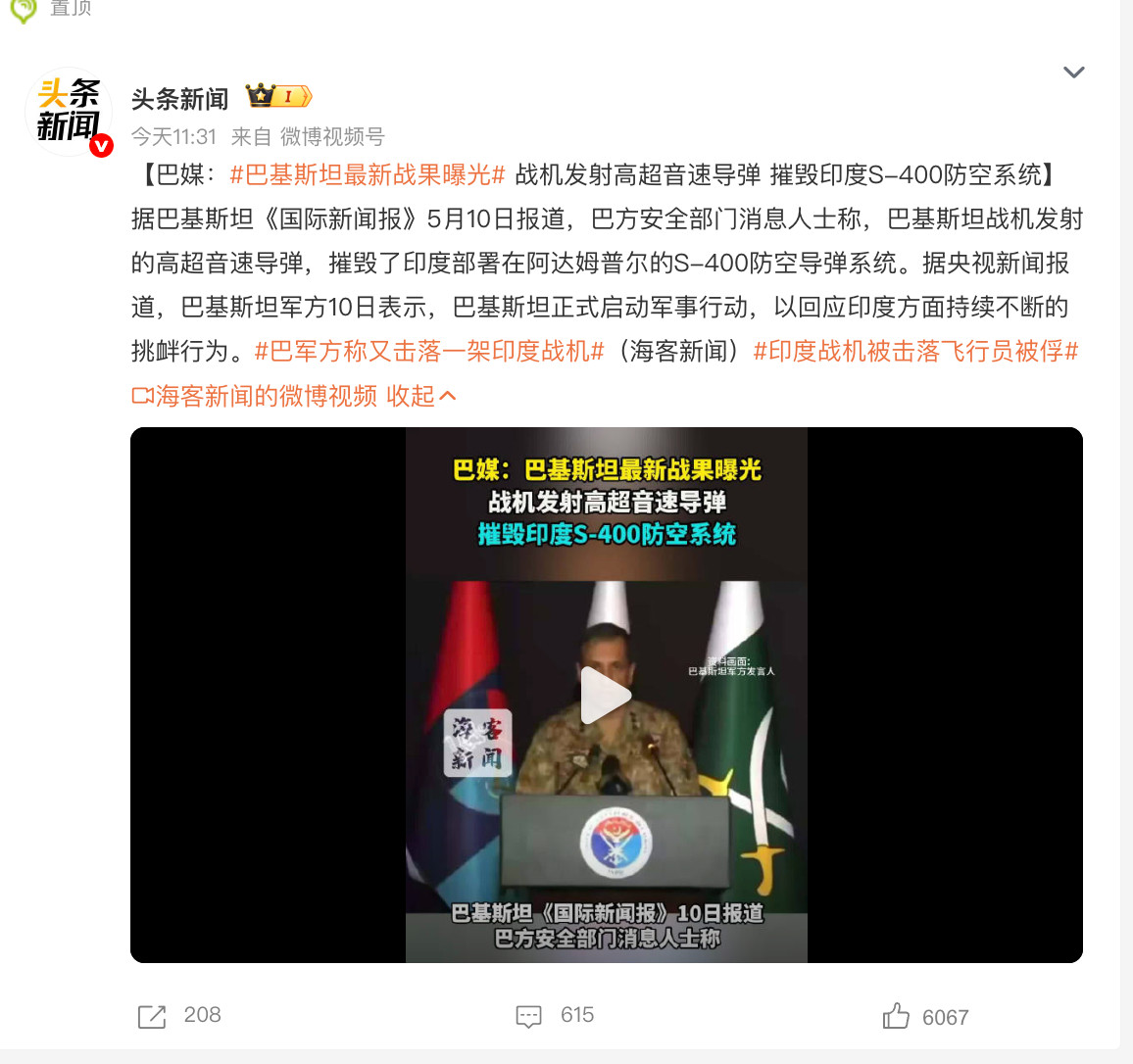 巴基斯坦最新战果曝光战机发射高超音速导弹摧毁印度S-400防空系统[666]