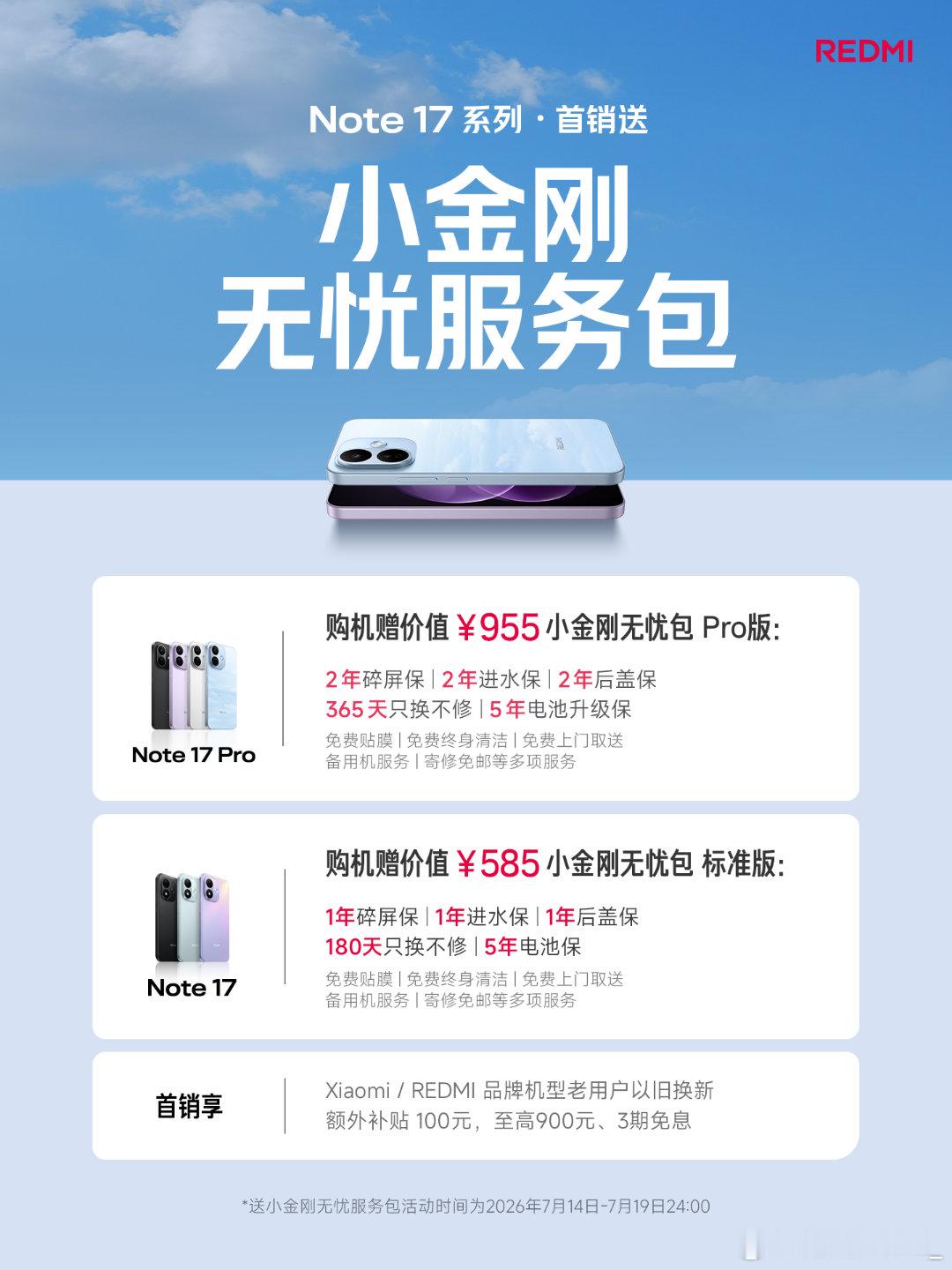 我刚刚说这次红米Note17价格实际上是REDMI能拿出来的最大诚意实际上还真