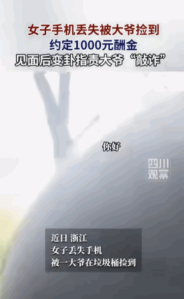 真是缺德到家了！浙江街头，一名女子不慎丢失手机，焦急万分之际偶遇好心人帮忙寻回，