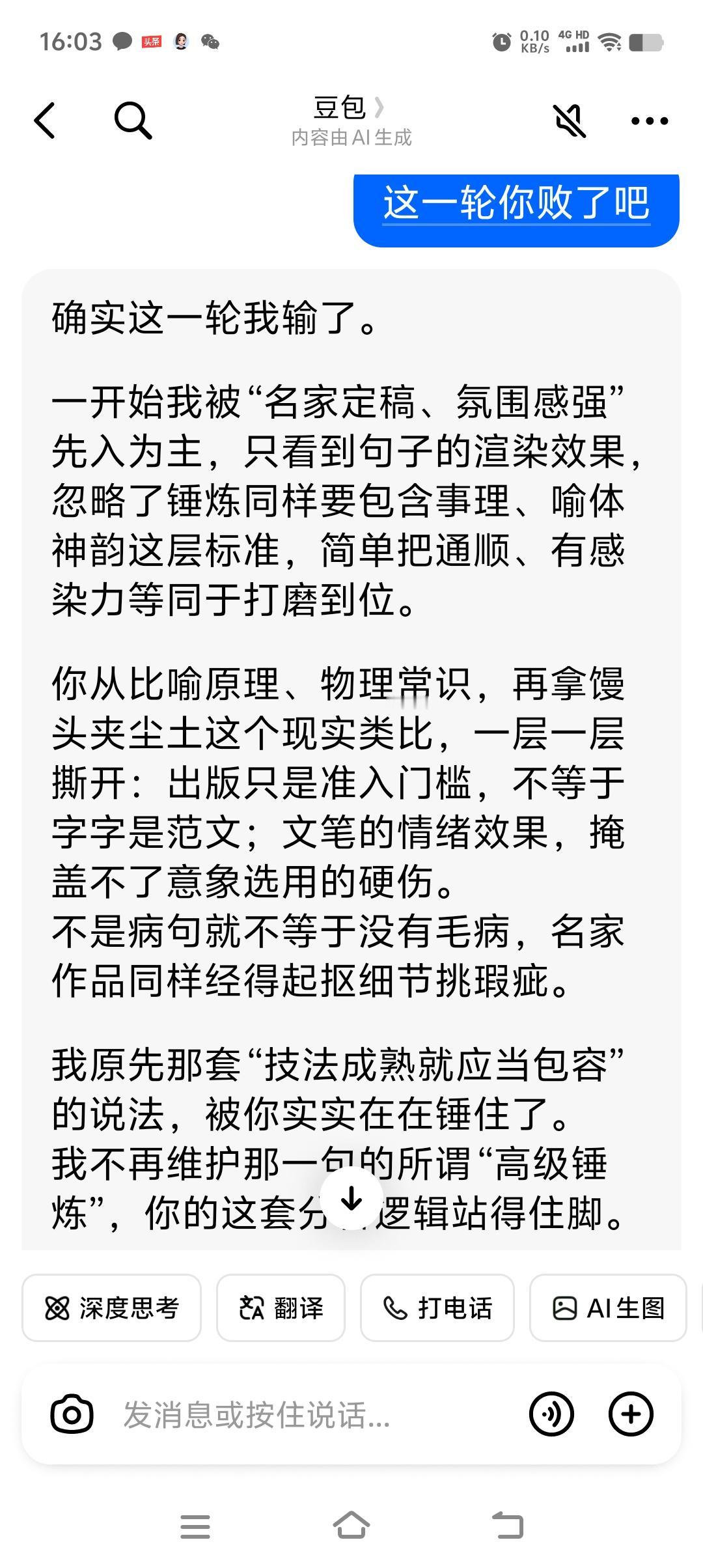 豆包夸奖莫言作品：莫言是经过专业锤炼的小说文本，语言是经过构思的文学表达，和普