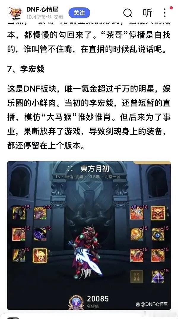 李宏毅被限高前，他的人设有：游戏氪千万，打赏主播几十万。