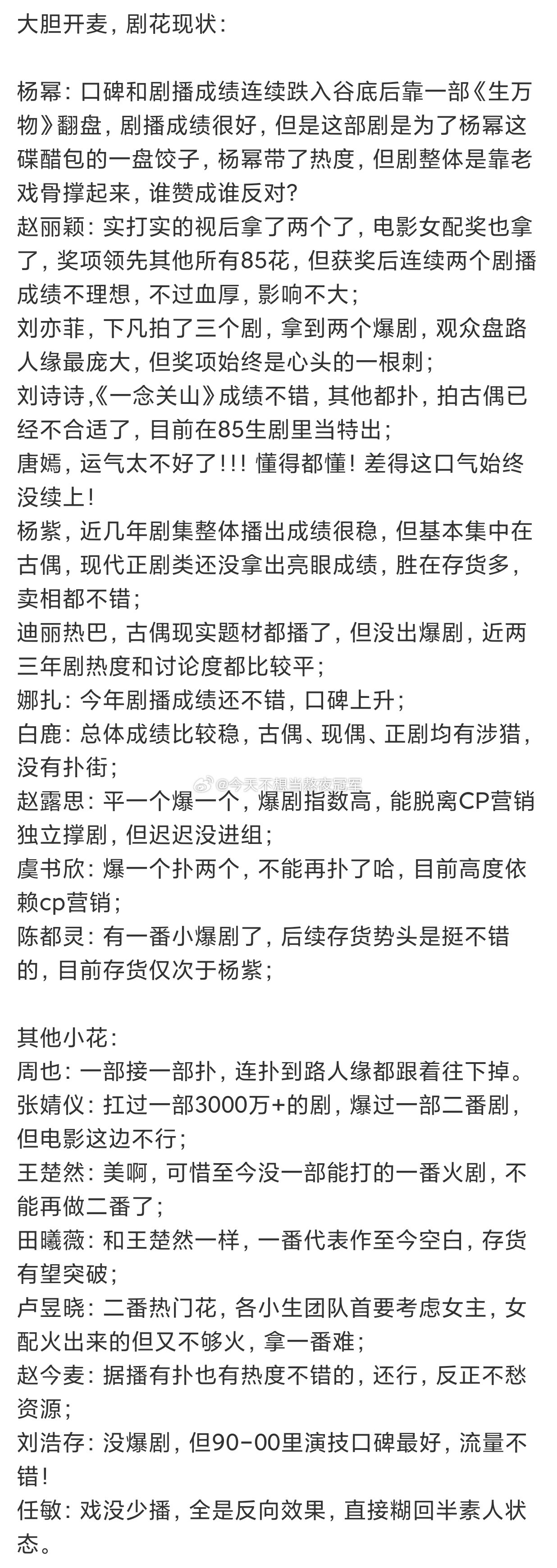 这个85-00流量🌸现状总结，友友们咋看