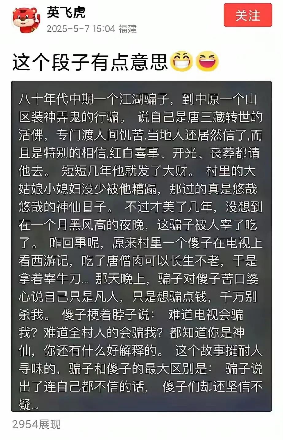 要治骗子，还得要看傻子！