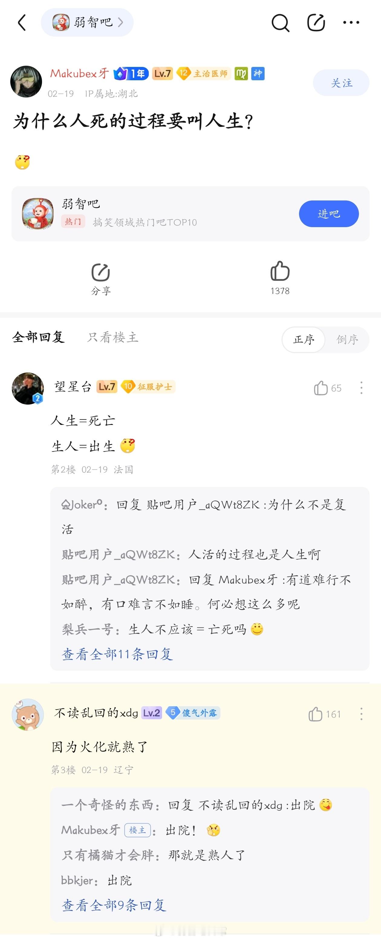 为什么人死的过程叫人生弱智吧日常​​​