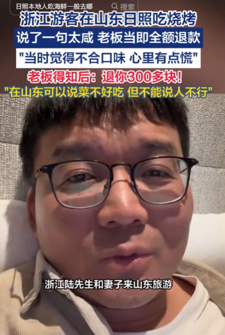 浙江一对夫妇跑到山东日照撸串，一顿吃了300多块，结账时随口吐槽了一句“菜太咸，