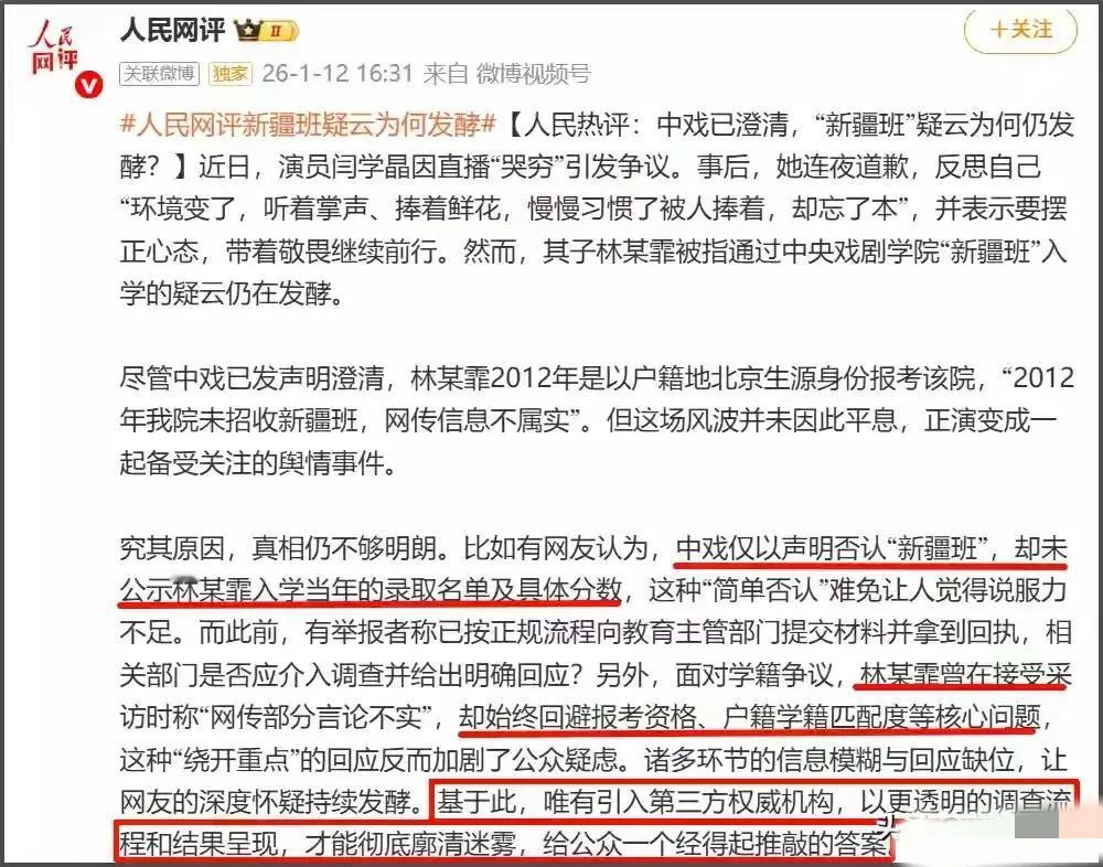 官媒锐评，申请第三方介入，中戏澄清，闫学晶道歉。为何网友还不放过。原本人家只是