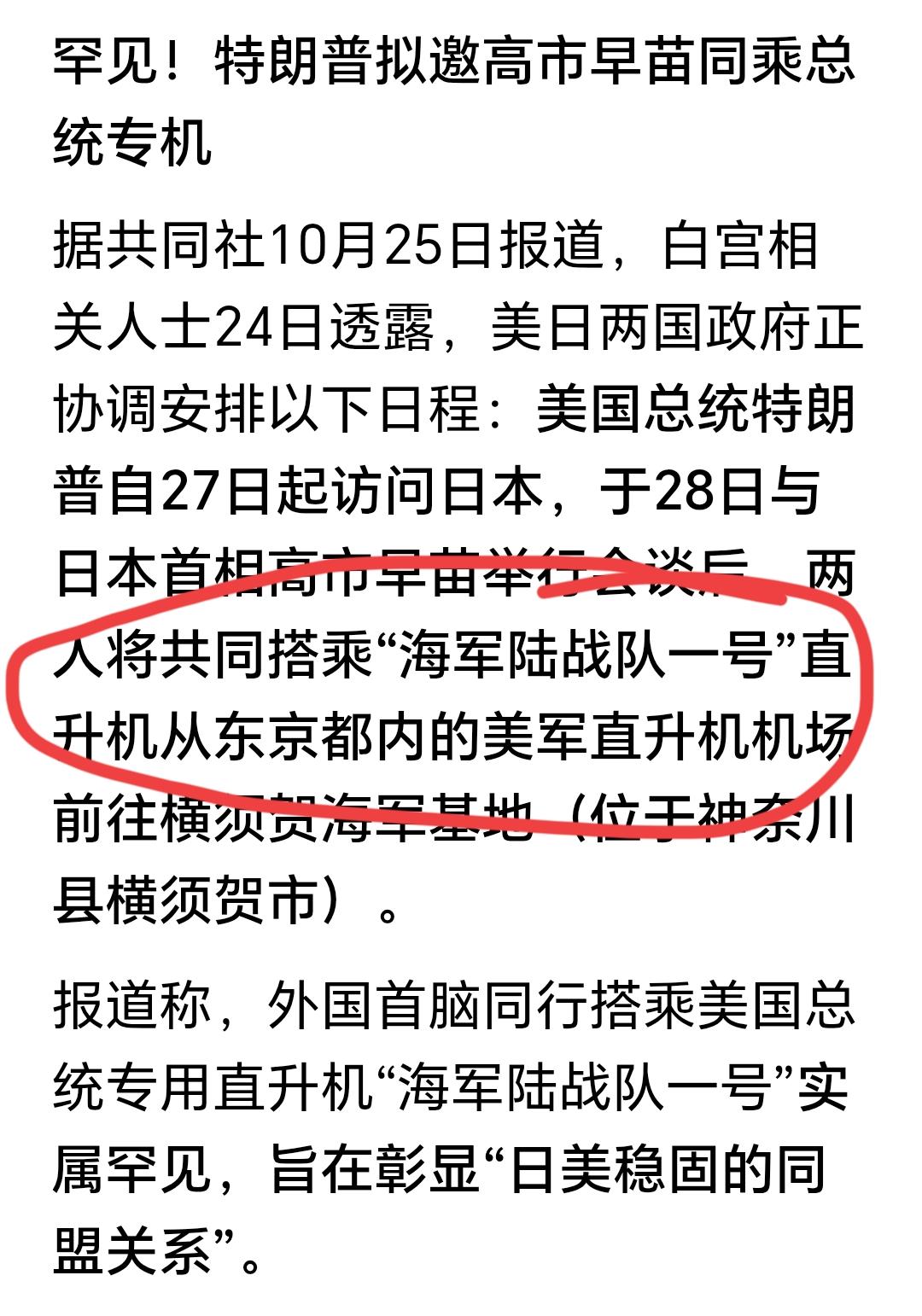 税宗和搞事早苗要同处一机了。这孩子有点头脑发热啊。直升机这个玩具不是那么好玩的，