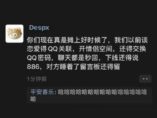 以前谈恋爱是要交换QQ密码的​​​