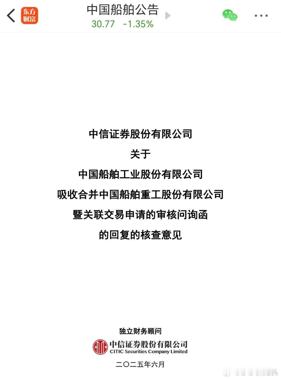 中国船舶深夜发公告了！这是利好吧！中船巨头合并的步伐越来越近了！昨晚，国信证券合