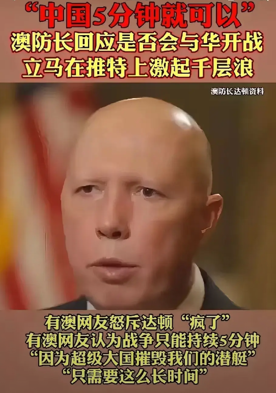 嘴炮的时代已经过去！澳国这位防长1年前就提出和龙国开战的可能，当时大家都觉得他疯