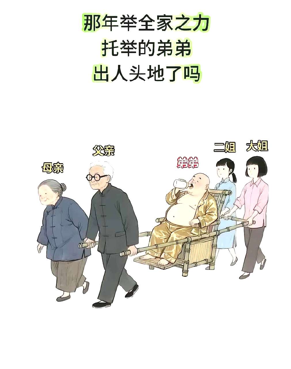 这是现在很多人结婚不找扶弟魔的原因吗？