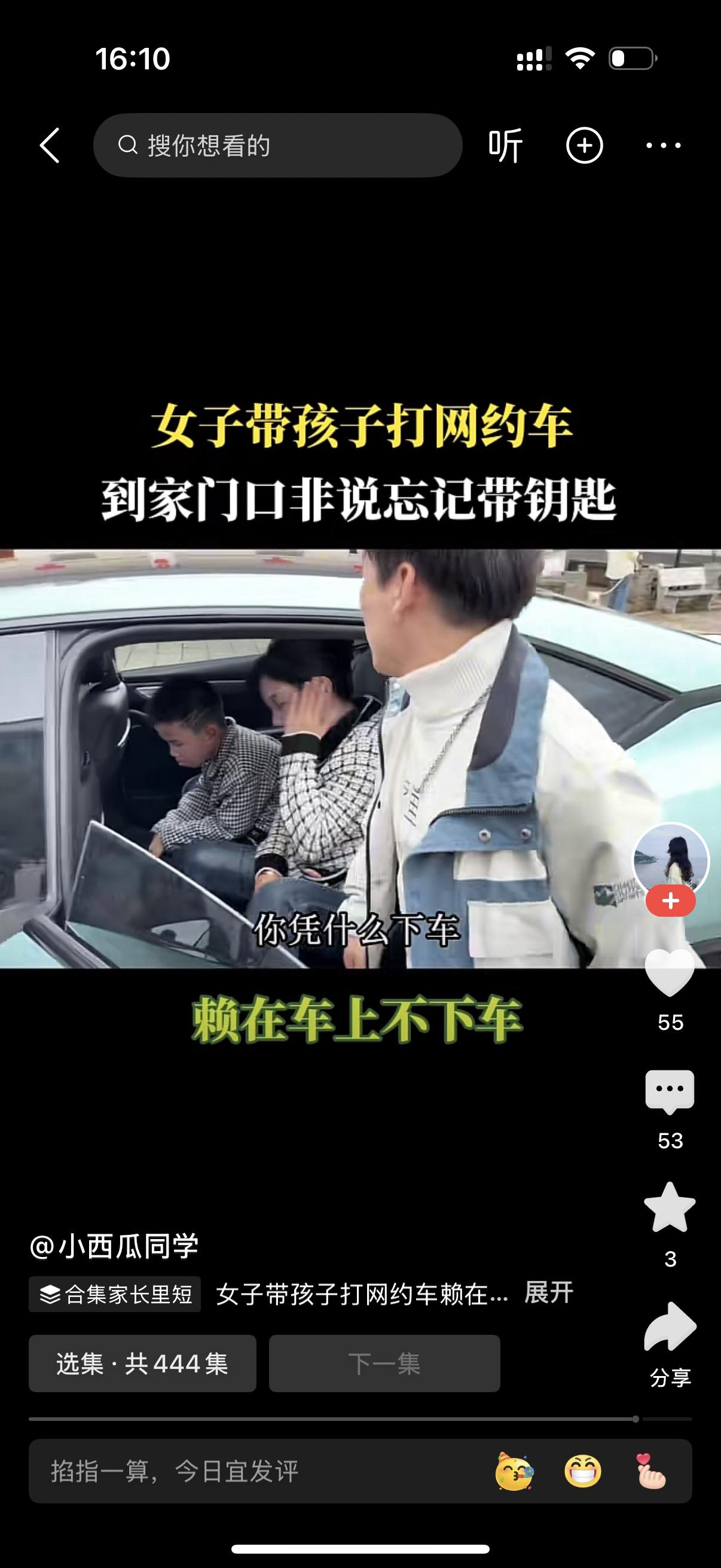 网约车司机把女乘客送到家门口了。女人却说自己钥匙丢了，要在车上等待老公送钥匙回来